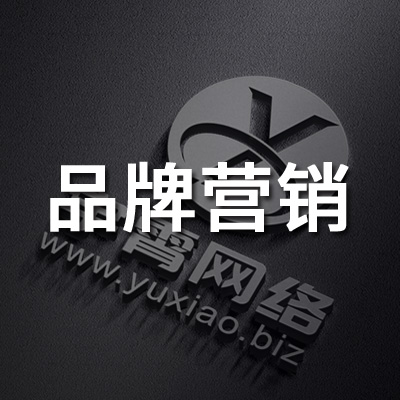 品牌营销