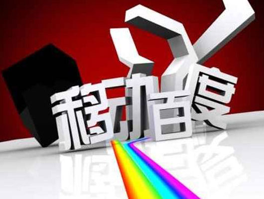 如何提高网站移动端的转化率？