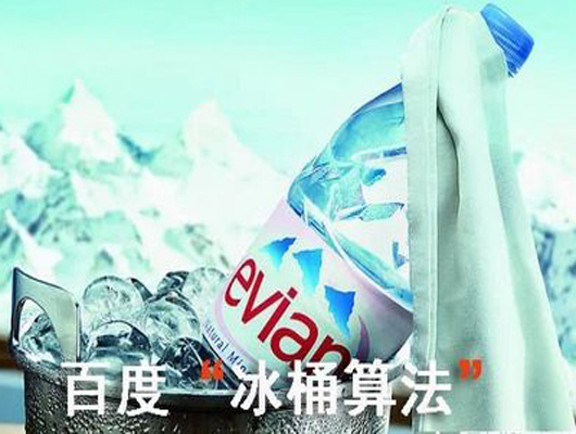 百度算法汇总三：冰桶算法