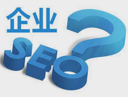 宇霄网络针对企业网站SEO的建议