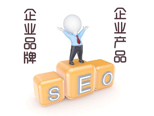 企业站SEO能为企业创造什么价值？