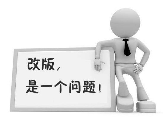 百度站长工具教程四：如何使用网站改版工具？