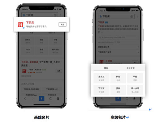 百度熊掌号搜索名片设置功能正式上线