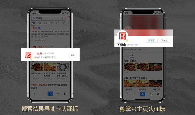 熊掌号认证标识