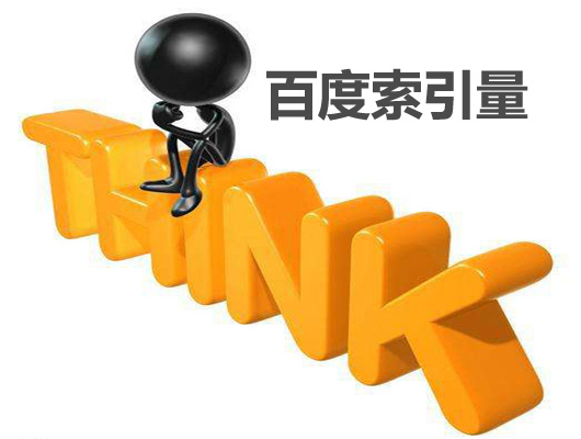 百度索引量工具