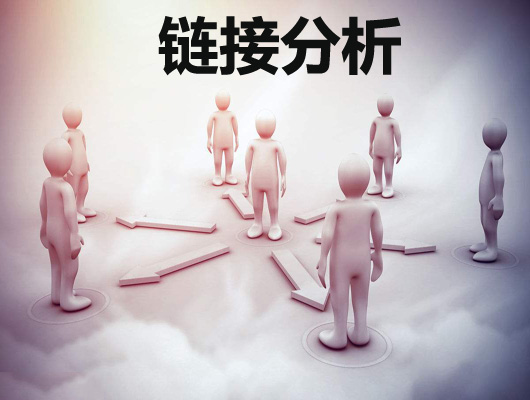 链接分析