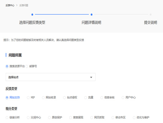 站长反馈中心