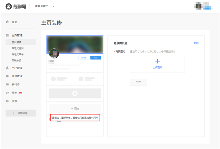 图标菜单、宣传位设置方式