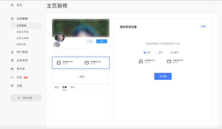 图标菜单设置