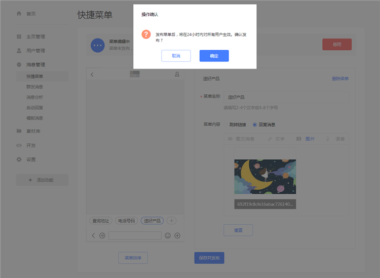 保存并发布